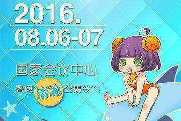 二次元盛会第18届囧囧有神动漫盛典本周末盛大开幕！