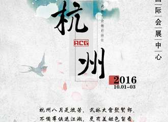 ACG武林大会终宣
