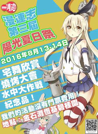 2016大连漫连志第三届泳池《夏日展》