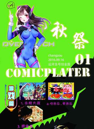 COMICPLAYER 01秋展