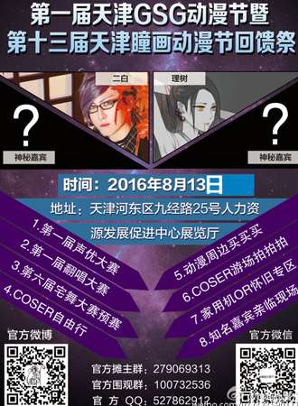 第十三届天津瞳画动漫节