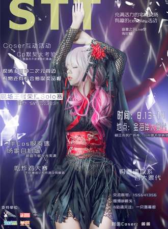 STT盛夏之下LIVE展