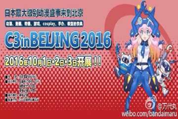 北京日本C3 HOBBY漫展活动发布！