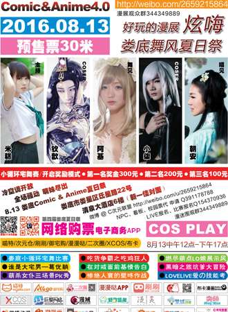 娄底Comic Anime舞风夏日展4.0