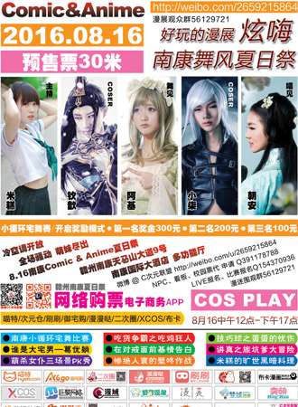 南康Comic Anime舞风夏日展