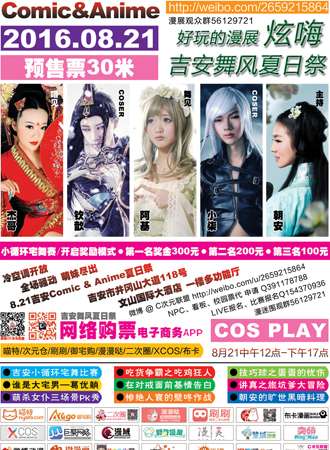 吉安Comic Anime舞风夏日展【延期】