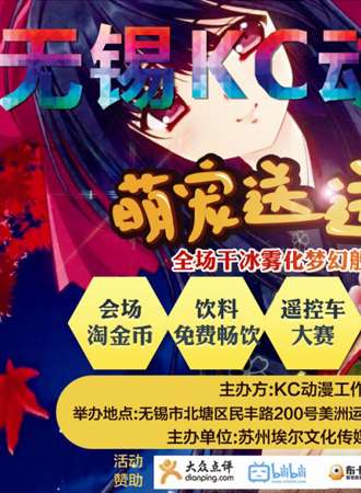 无锡首届KitraCherry动漫展【已取消】
