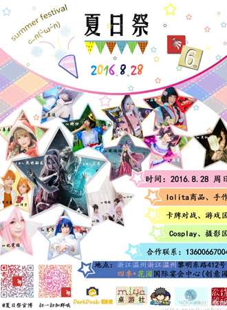 温州第六届夏日展【延期】