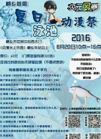 桐乡首届夏日动漫展