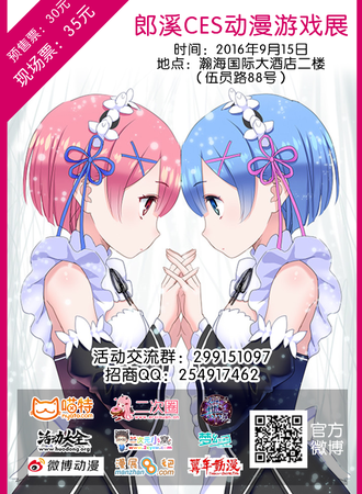 郎溪首届CES动漫游戏展