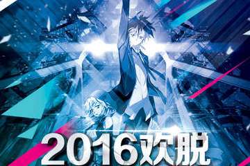 【终宣】2016夏日展