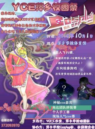 YCE校园展