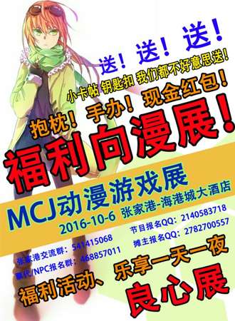 MCJ动漫游戏展-张家港