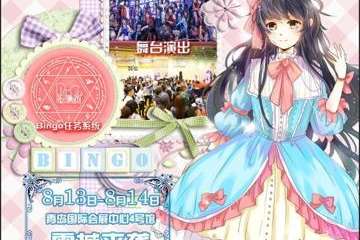 现场活动第三弹！