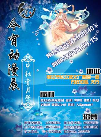 今宵动漫展---中秋赏月展