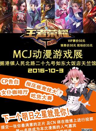 MCJ十一漫展如东站