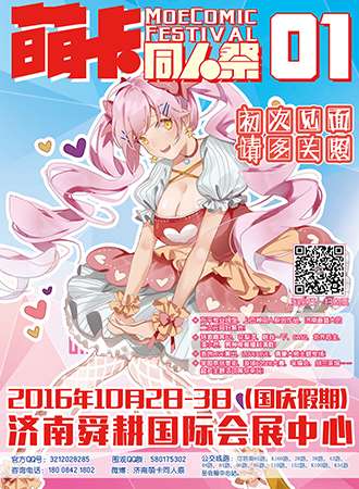 济南萌卡同人展01