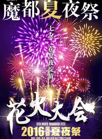 魔都古风夏夜展