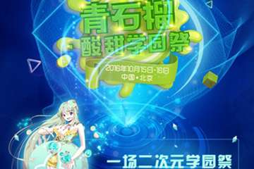 第四届IDO动漫游戏嘉年华启动啦！
