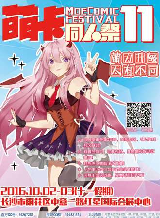 萌卡同人展11