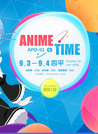 2016四平第一届AnimeTim ACG动漫展