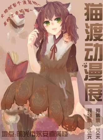 2016明光猫渡动漫展