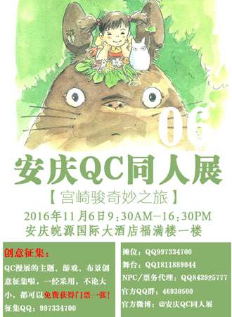 2016安庆QC06同人展