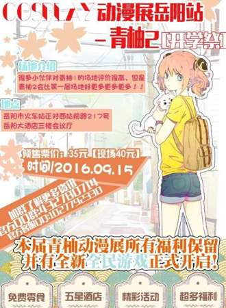 2016岳阳青柚COSPALY动漫展开学展