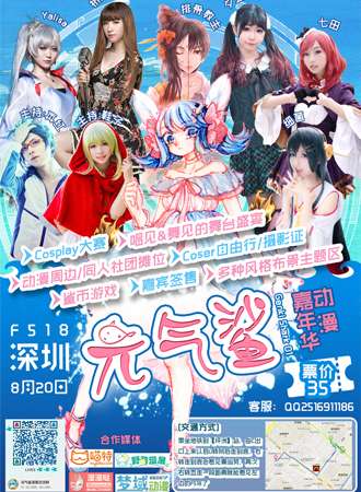 第一届元气鲨动漫嘉年华