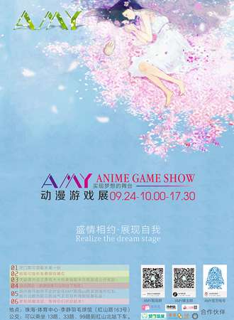 2016第一届珠海AMY动漫展