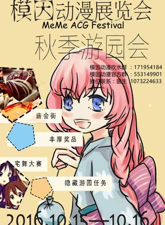 益阳第一届模因动漫展览会