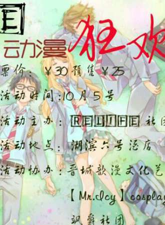 Relife动漫狂欢日