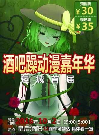 馨漫园第一届燥动漫嘉年华