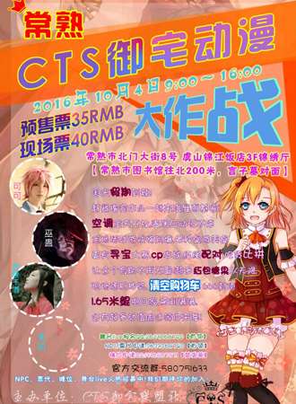 CTS御宅动漫大作战