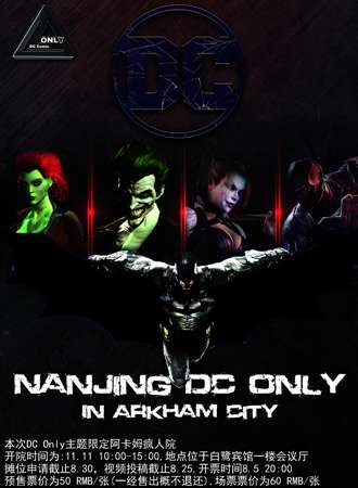 南京DC only