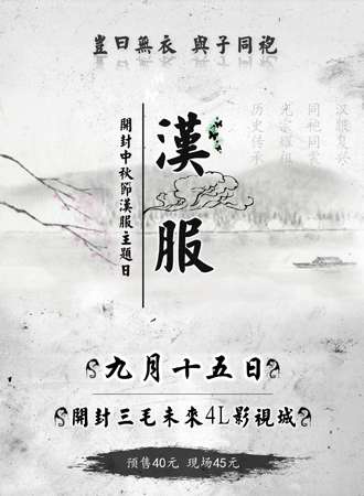 2016开封皇域中秋汉服狂欢