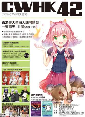comic world 香港42