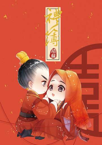 靖苏《靖苏礼簿》