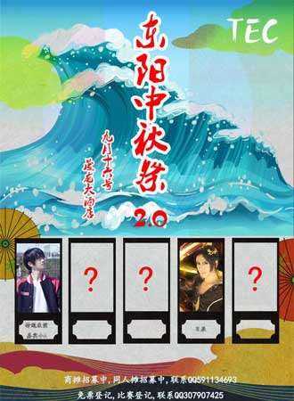 东阳TEC中秋展