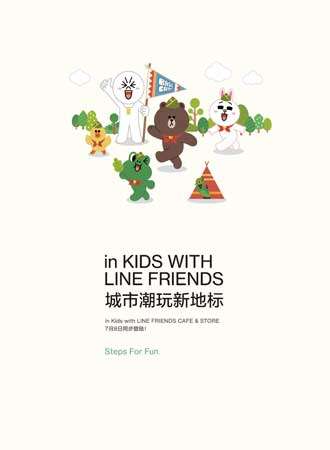 in KIDS with LINE FRIENDS乐园