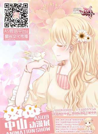 中山AS09动漫展