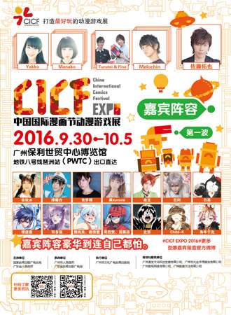 中国国际漫画节动漫游戏展