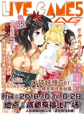 第五届成都LVG动漫游戏联盟展