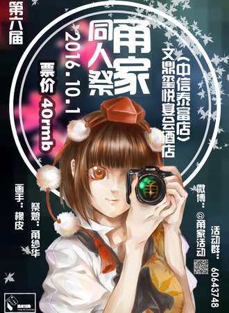 第六届甬家同人展