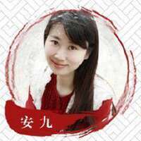 安九