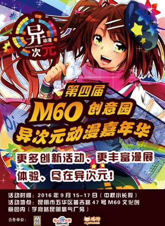 第四届异次元动漫嘉年华