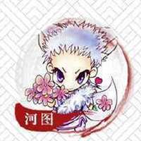 河图