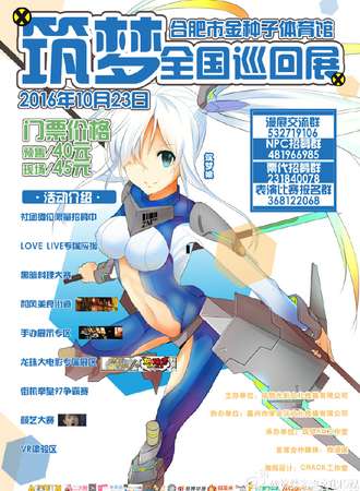 筑梦全国巡回展——合肥站