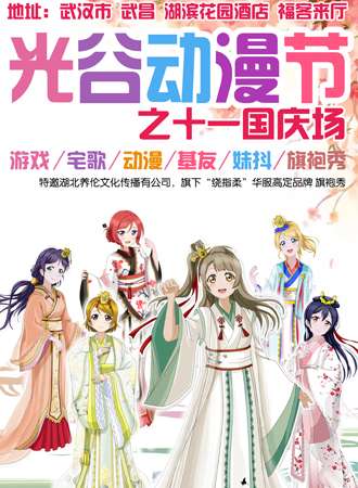 武汉光谷动漫节
