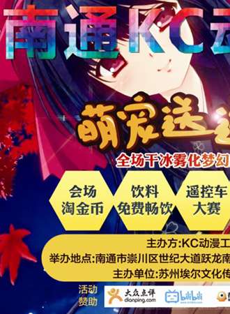 南通首届KitraCherry动漫展
